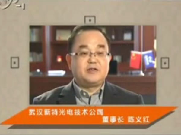 武汉电视台专访：追光者的激光梦