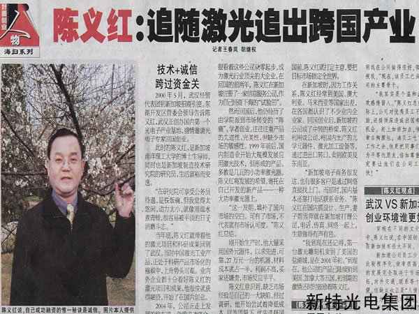 陈义红：追随激光追出跨国产业