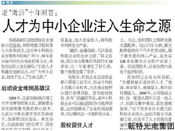 老海归10年回首：人才为中小企业注入生命之源