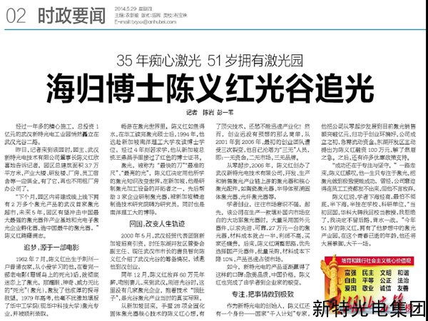 35年痴心激光，51岁拥有激光园：海归博士陈义红光谷追光