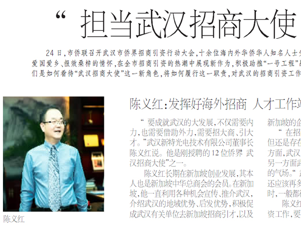 担当武汉招商大使，我义不容辞
