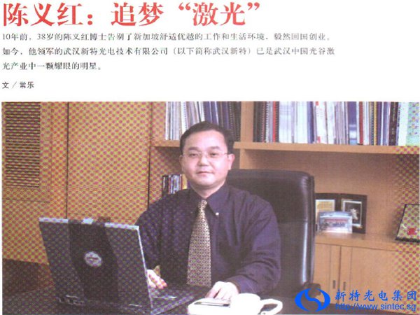 陈义红：追梦“激光”