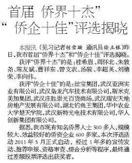 金年会金字招牌信誉至上光电获评“侨企十佳”