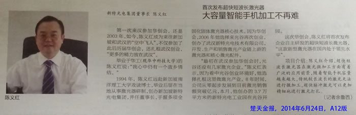 首次发布超快短波长激光器，大容量智能手机加工不再难