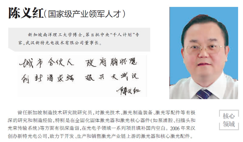 陈义红博士正式成为首批武汉“城市合伙人”了！