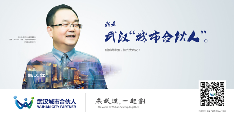 武汉“城市合伙人”陈义红公益广告登陆武汉地铁！