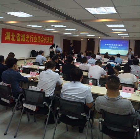省激光协会赴德考察团行前说明会在金年会金字招牌信誉至上光电工业园成功举行