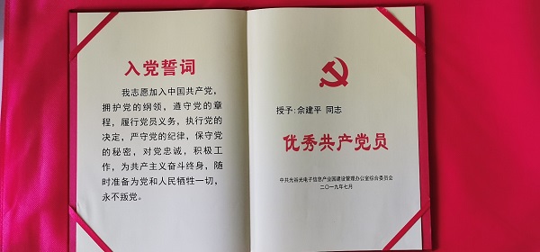 不忘初心，牢记使命--金年会金字招牌信誉至上光电工业园联合支部委员会受到表彰