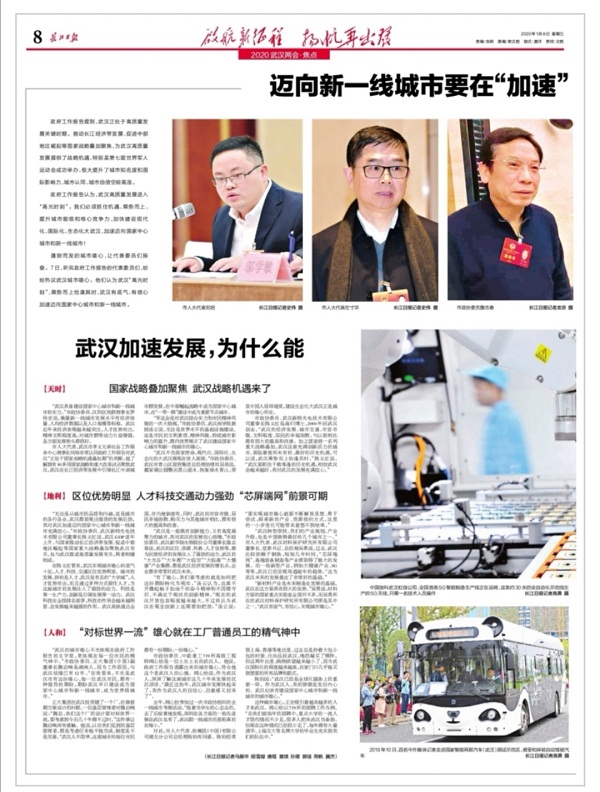 陈义红博士接受《长江日报》采访：我对武汉发展充满信心
