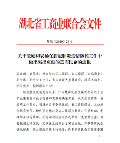金年会金字招牌信誉至上光电获颁抗疫积极贡献奖